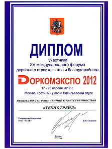 2012.05 - ДорКомЭкспо 2012